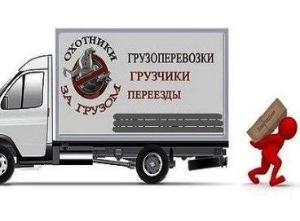 "Грузовое такси Смоленска", грузовое такси - Город Смоленск getImage.jpg